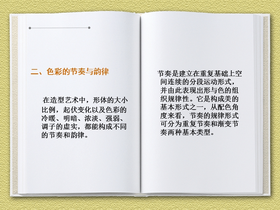 色彩构成第三讲色彩构成的形式法则ppt课件.ppt_第3页