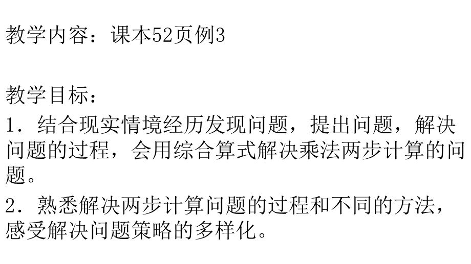 连乘解决问题ppt课件.pptx_第3页