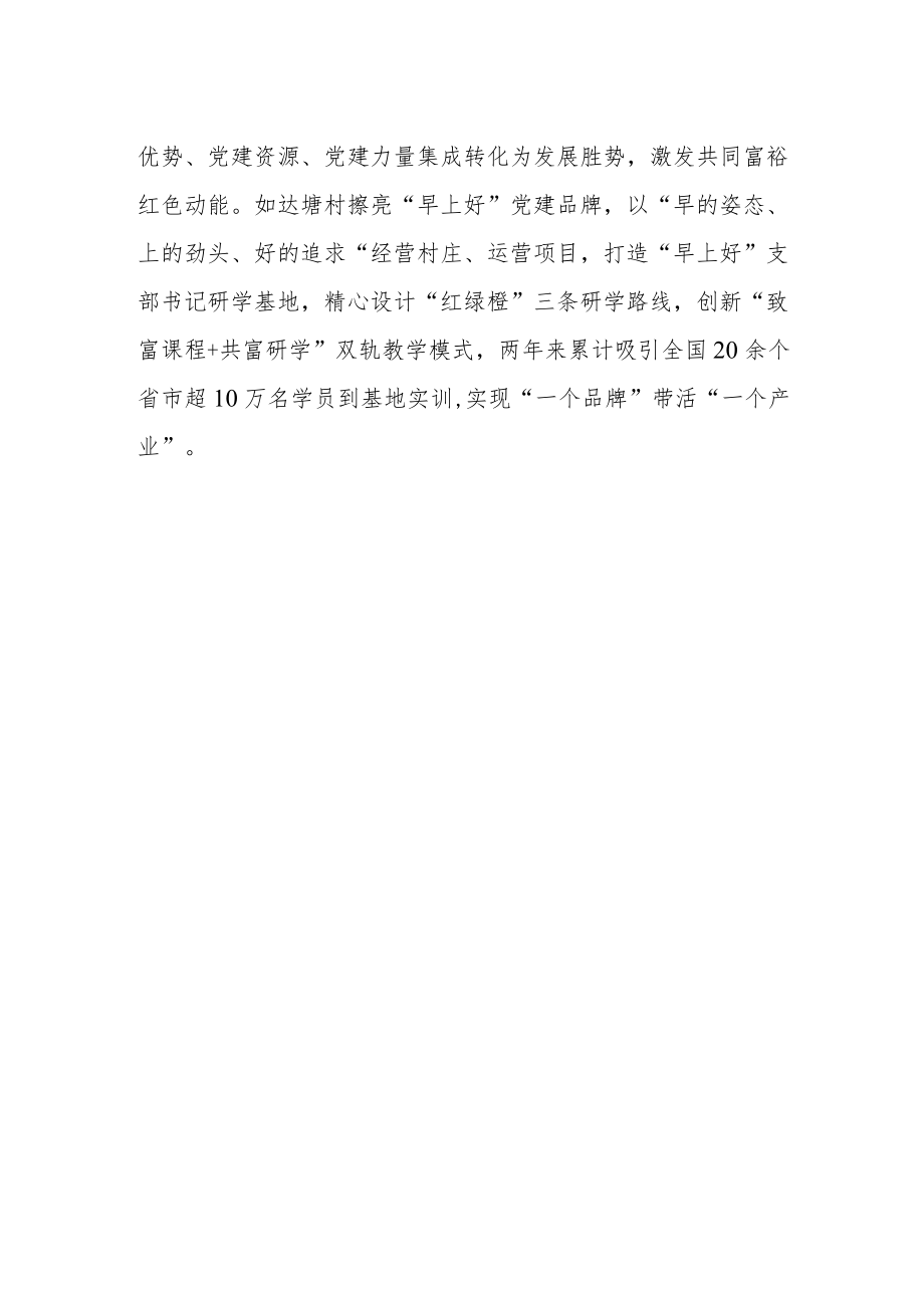 “共富三法” 探索共同富裕新路径.docx_第2页