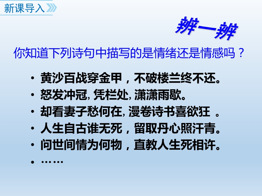 部编版七年级道德与法治下册《我们的情感世界》课件ppt【新选】.ppt_第2页