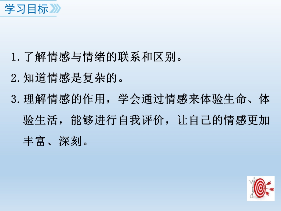 部编版七年级道德与法治下册《我们的情感世界》课件ppt【新选】.ppt_第3页