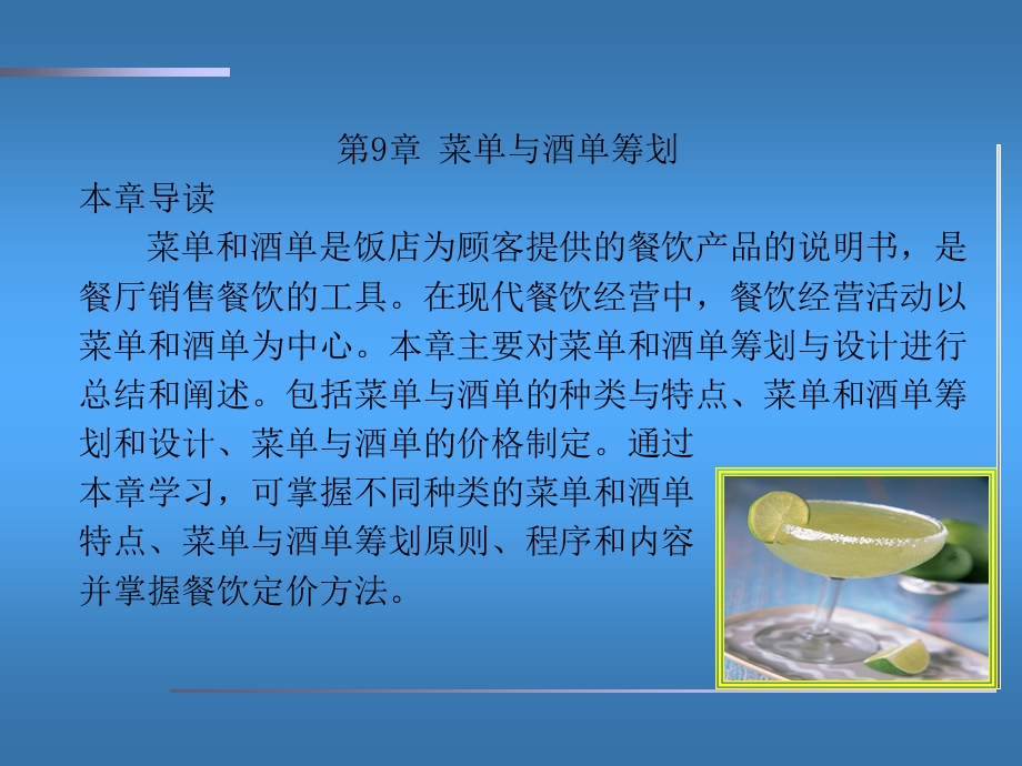 菜单与酒单筹划ppt课件.ppt_第3页