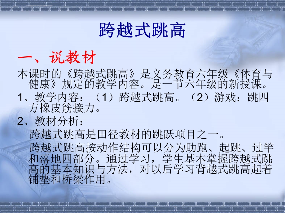 跨越式跳高ppt课件.ppt_第2页