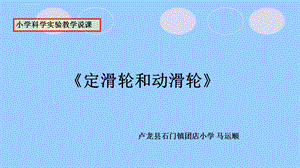 轮子的妙用ppt课件.ppt