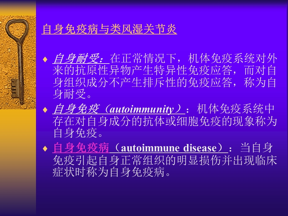 自身免疫病与类风湿关节炎ppt课件.ppt_第2页