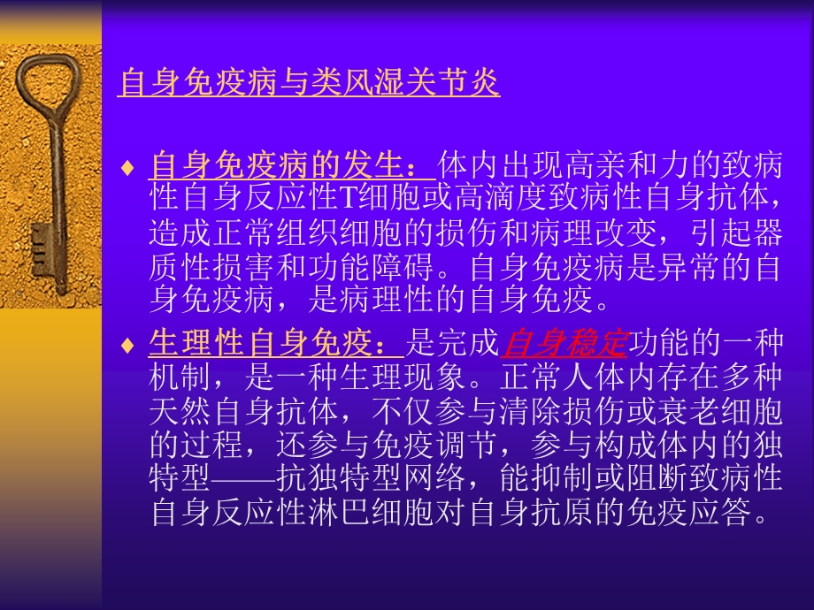 自身免疫病与类风湿关节炎ppt课件.ppt_第3页