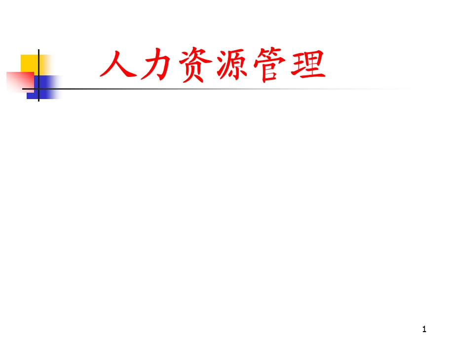 第五章绩效考核讲解ppt课件.ppt_第1页