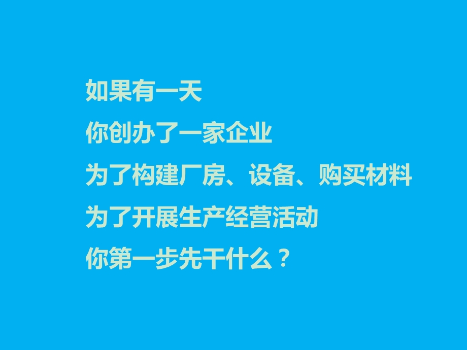 销售百分比法ppt课件.ppt_第1页