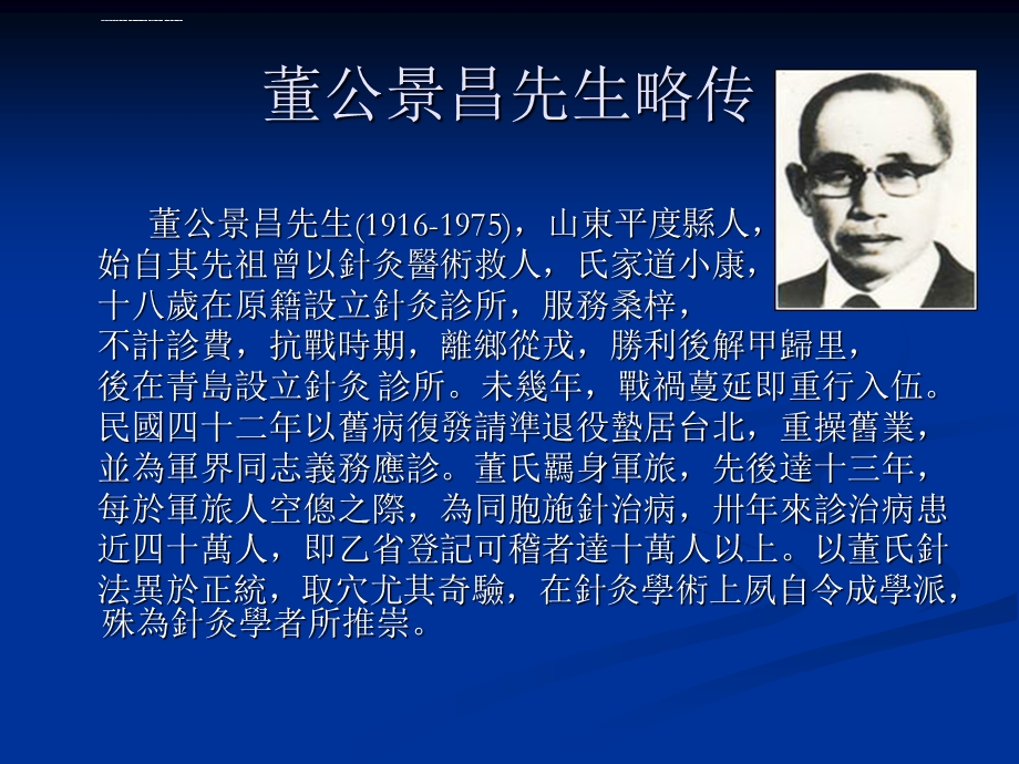 董氏针灸美容ppt课件.ppt_第2页