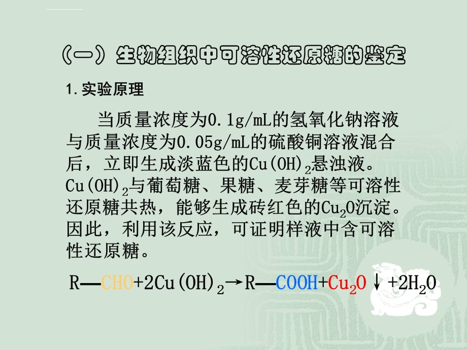 蛋白质还原糖脂肪的鉴定实验ppt课件.ppt_第3页