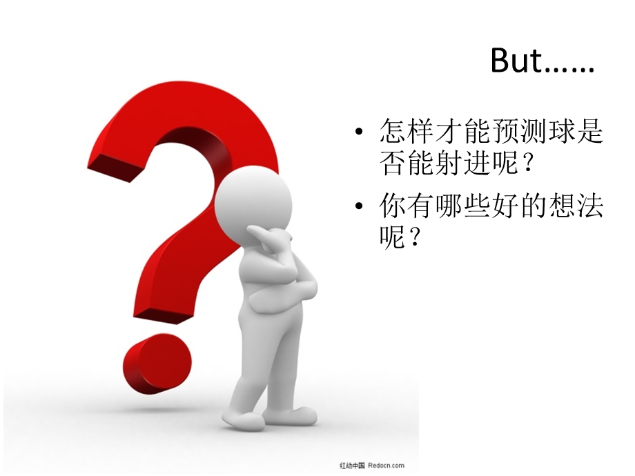 足球中的数学知识知多少？ppt课件.pptx_第3页