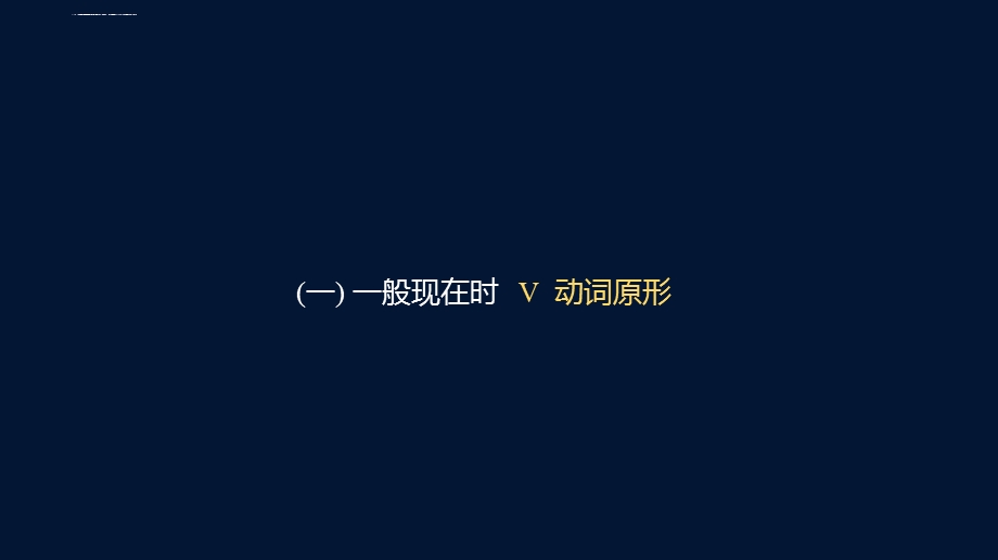 英语十六种时态ppt课件.ppt_第3页