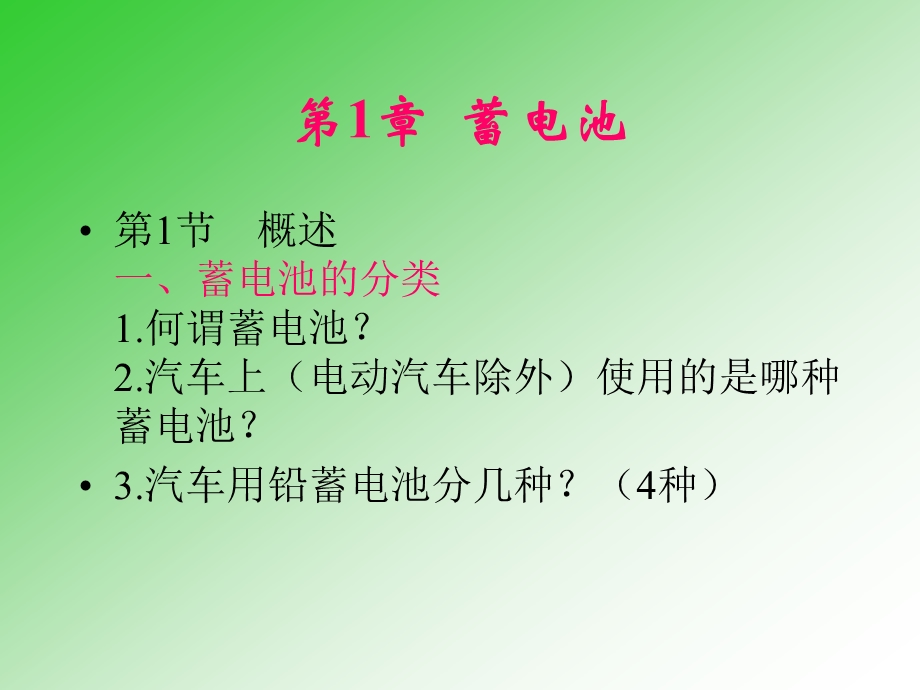 蓄电池的分类ppt课件.ppt_第2页