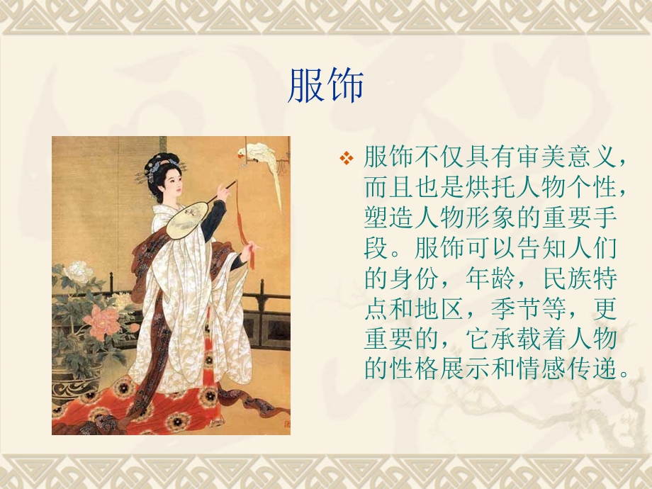 舞蹈与服饰ppt课件.ppt_第1页