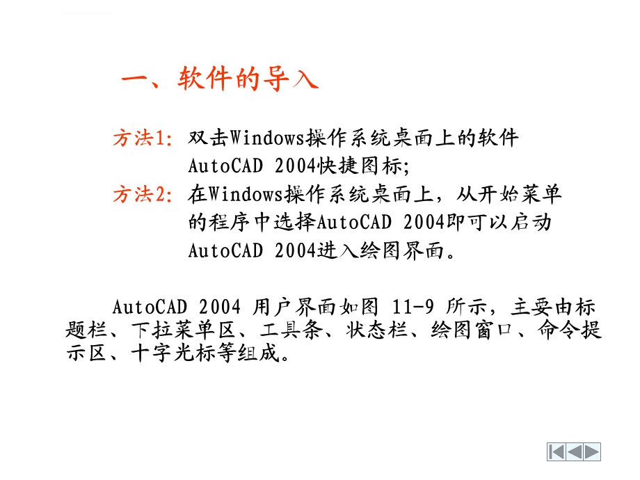 计算机绘图基础CADppt课件.ppt_第3页