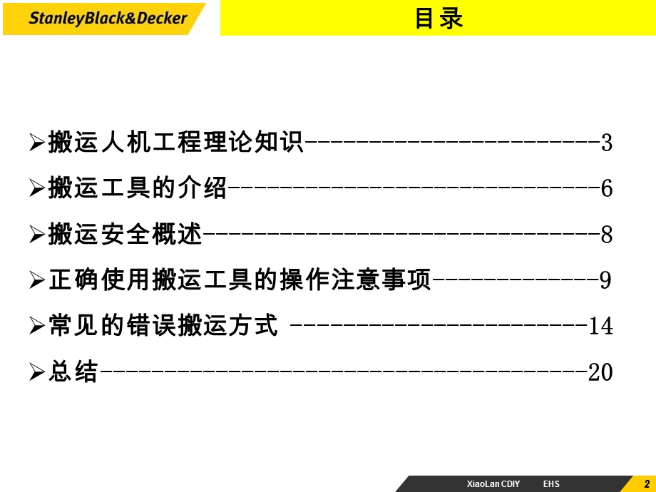 跨部门的物料员培训ppt课件.ppt_第2页