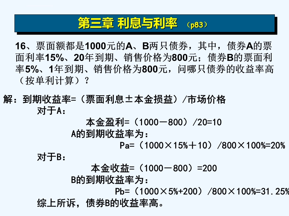 货币银行学计算题答案ppt课件.ppt_第3页