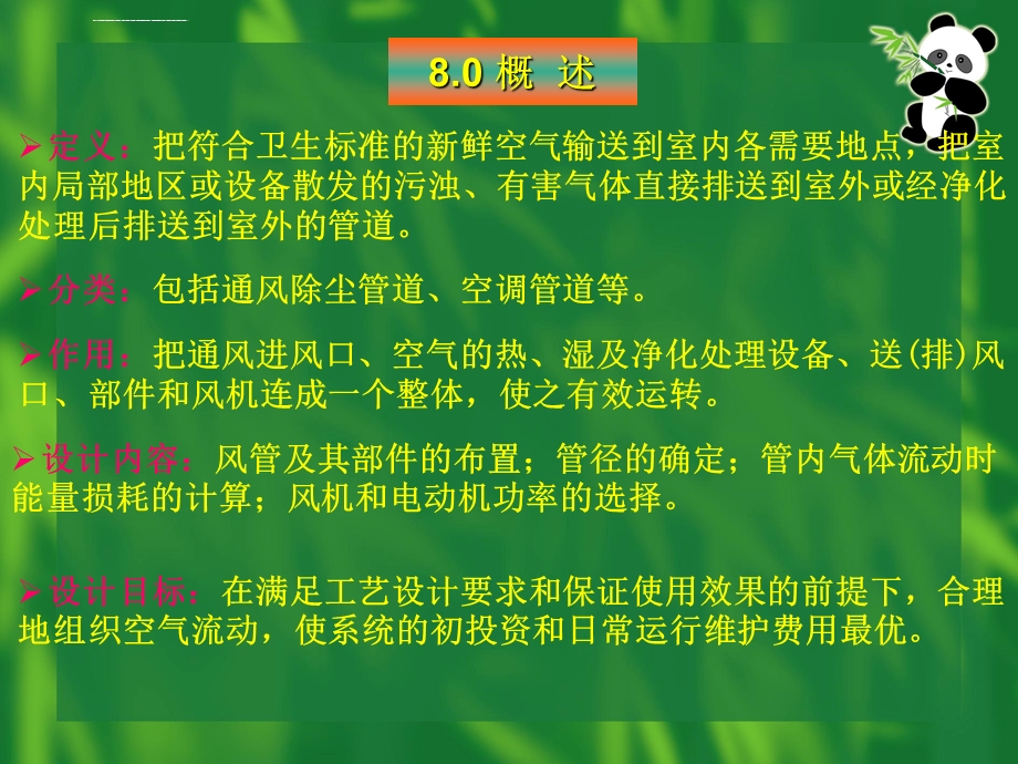 通风管道系统的设计计算ppt课件.ppt_第2页