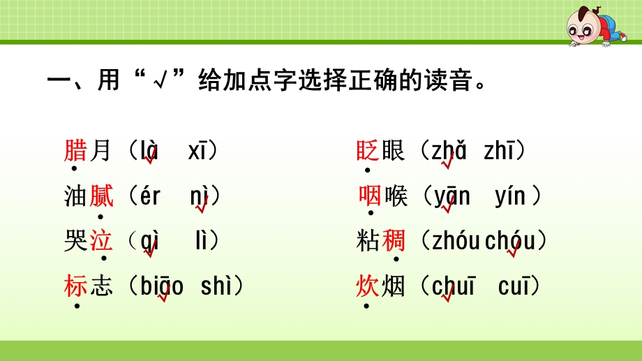 部编版(人教)小学语文六年级下册期末复习1.专项复习之一 字词专项ppt课件.ppt_第2页