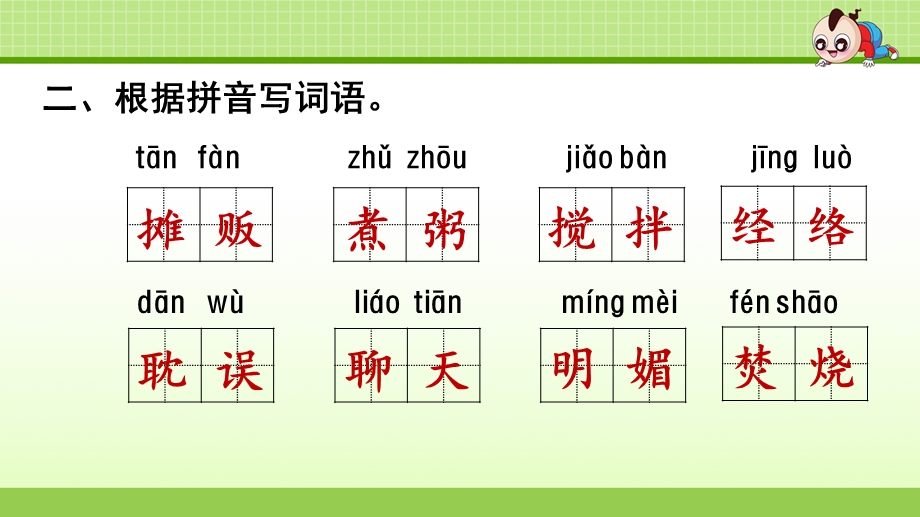 部编版(人教)小学语文六年级下册期末复习1.专项复习之一 字词专项ppt课件.ppt_第3页