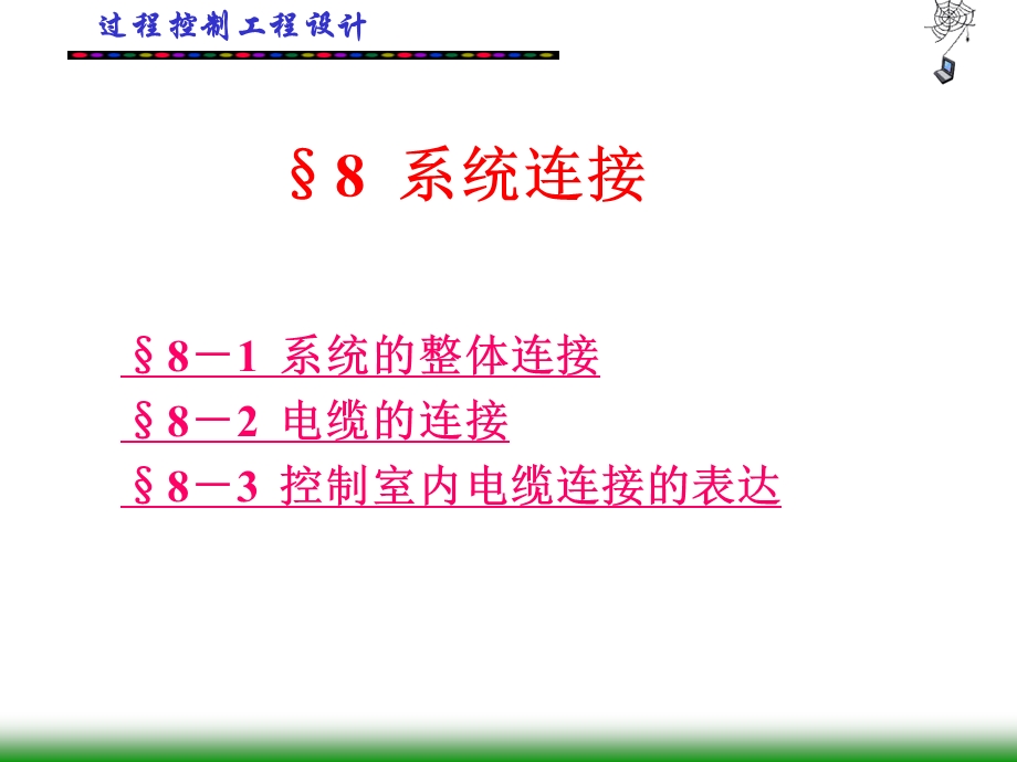 第七章仪表供电、供气系统设计ppt课件.ppt_第1页