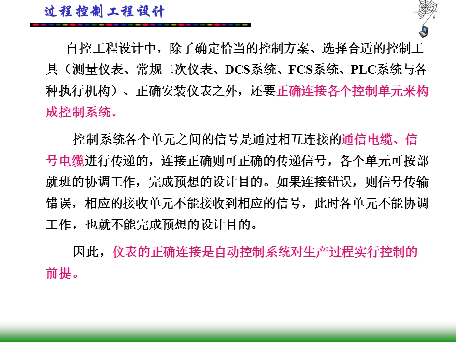 第七章仪表供电、供气系统设计ppt课件.ppt_第2页