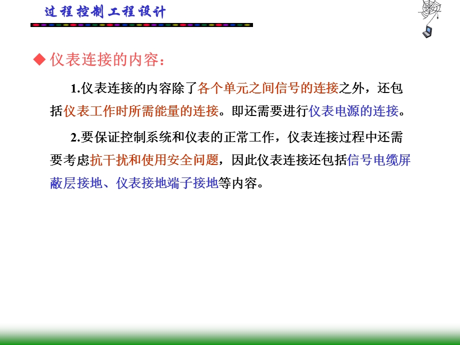 第七章仪表供电、供气系统设计ppt课件.ppt_第3页