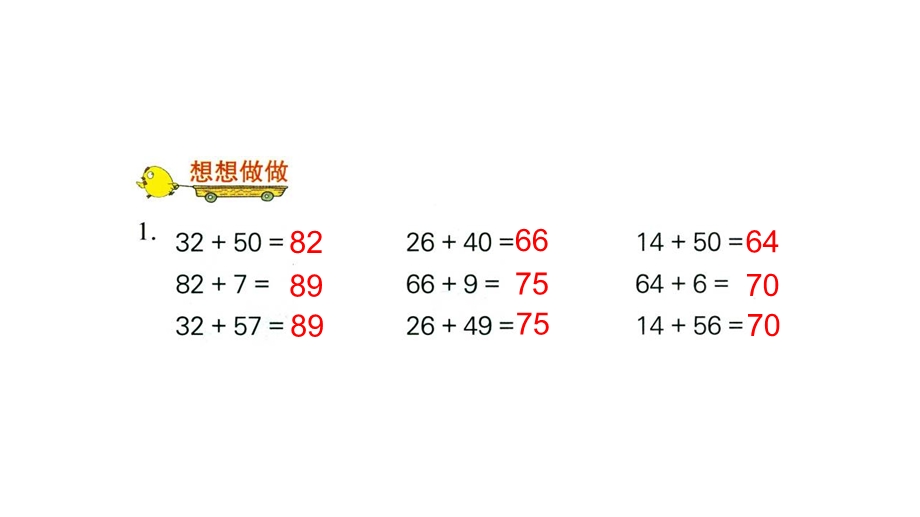 苏教版二年级下学期数学第六单元复习ppt课件.pptx_第3页