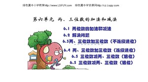 苏教版二年级下学期数学第六单元复习ppt课件.pptx