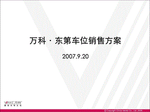 车位销售方案ppt课件.ppt