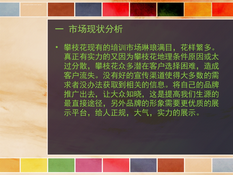 艺术培训学校广告投放策划方案ppt课件.ppt_第3页