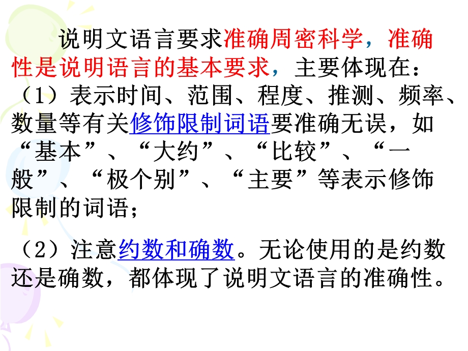 说明文语言的准确性和生动性ppt课件.ppt_第2页