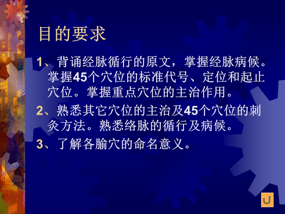 足阳明胃经ppt课件.ppt_第2页