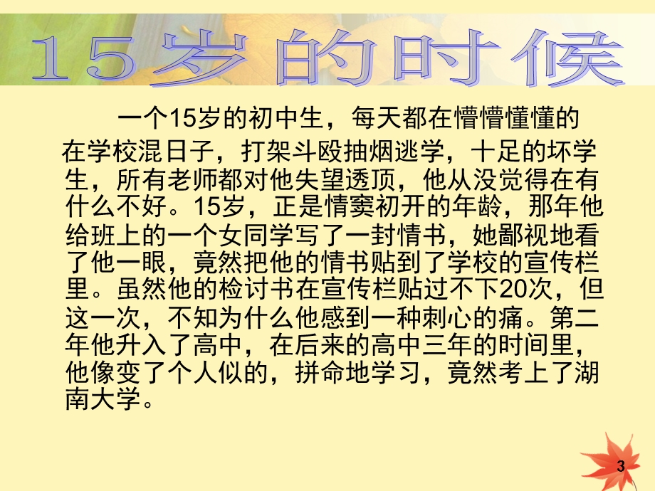 自尊自爱自信自律自强主题班会ppt课件.ppt_第3页