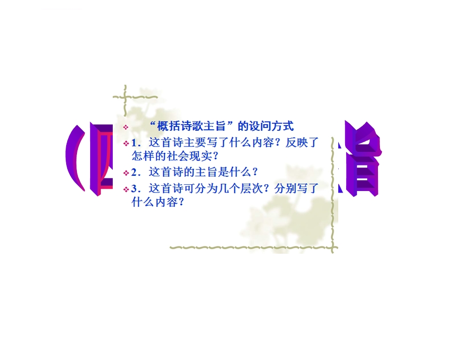 诗歌的主旨ppt课件.ppt_第2页