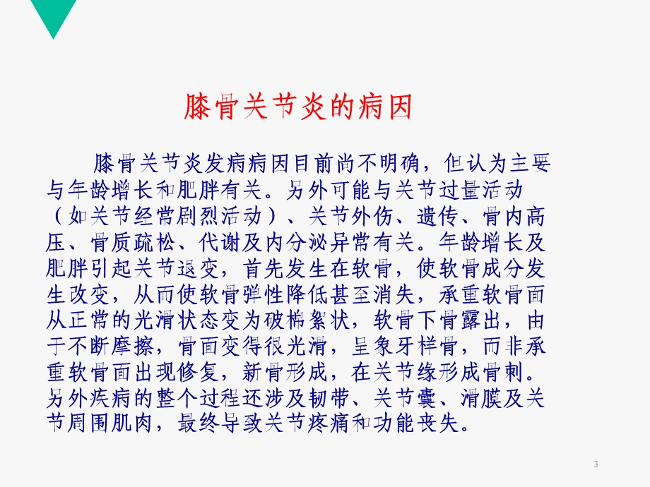 膝骨关节炎的科普知识ppt课件.ppt_第3页