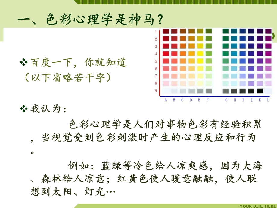 色彩心理学完整版本ppt课件.ppt_第3页