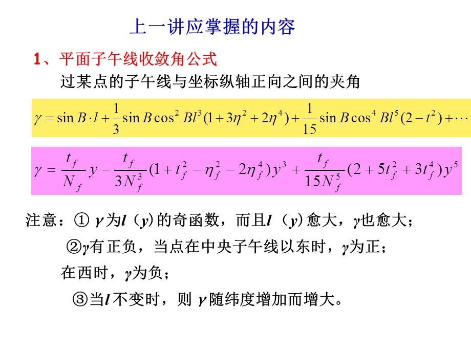 第五章7高程控制网的建立ppt课件.ppt_第2页