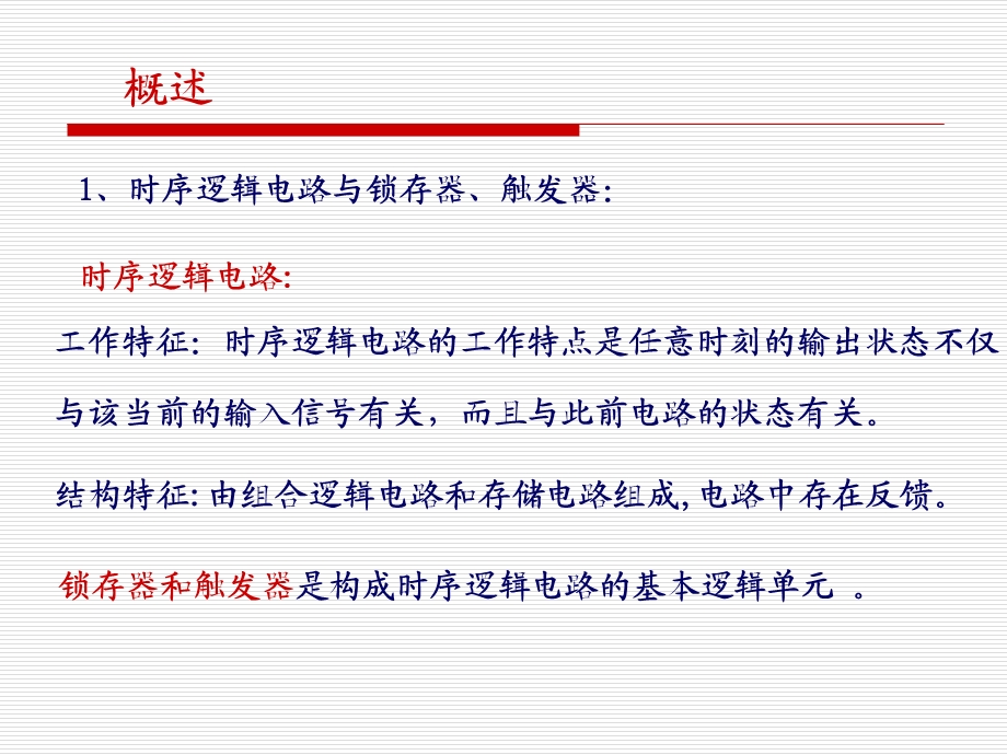 锁存器与触发器ppt课件.ppt_第2页