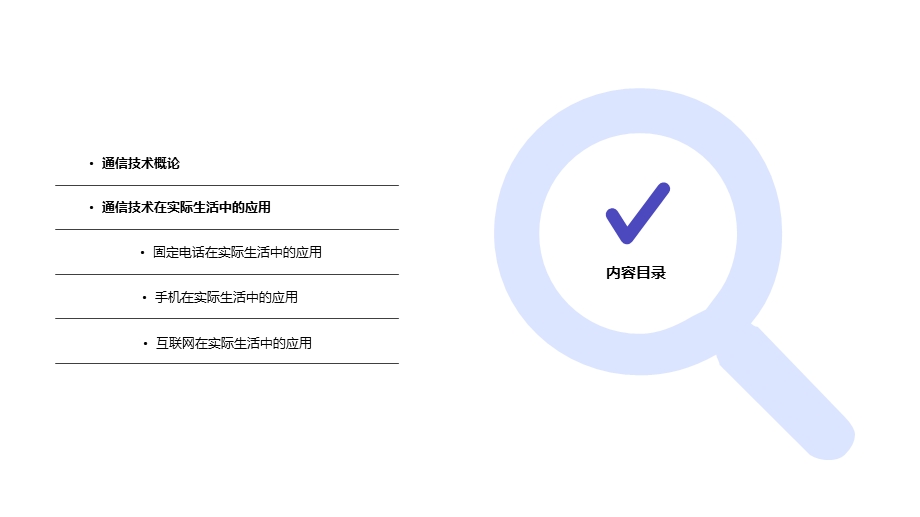 通信技术在生活中的应用ppt课件.pptx_第2页