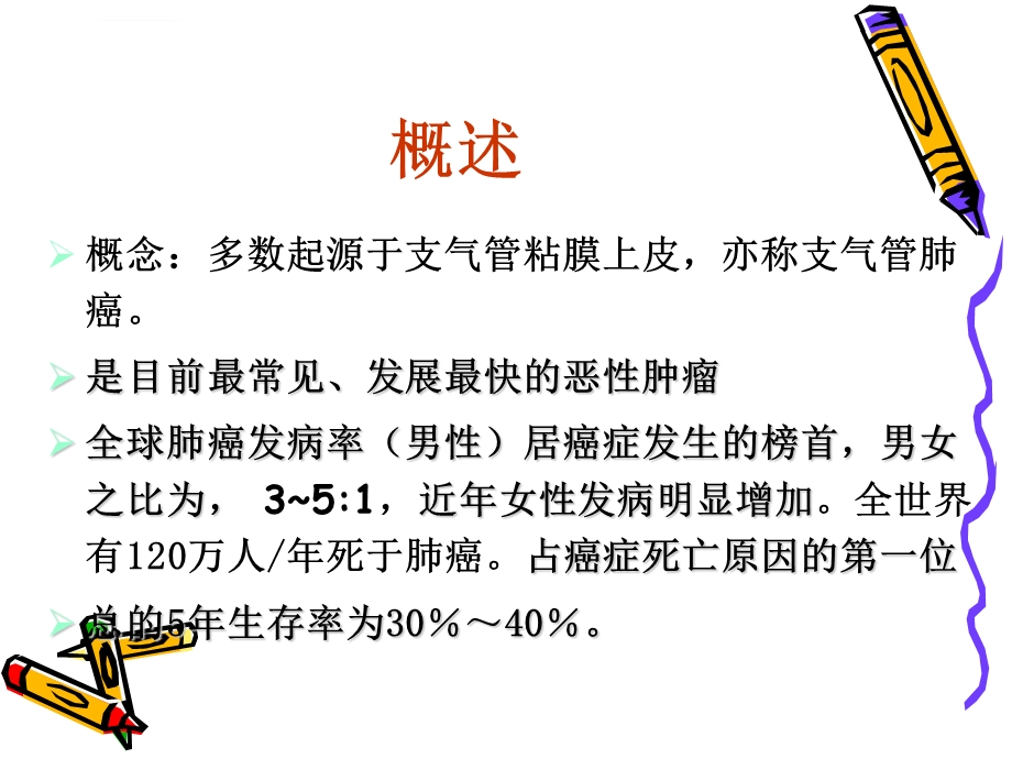 肺癌术后病人的护理查房ppt课件.ppt_第2页