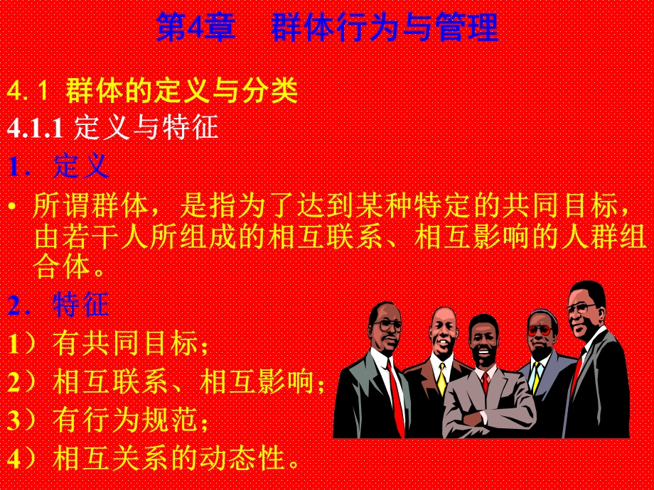 群体行为与管理ppt课件.ppt_第3页