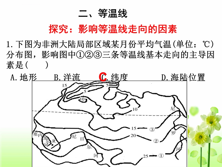 等温线(高三专题复习)ppt课件.ppt_第3页