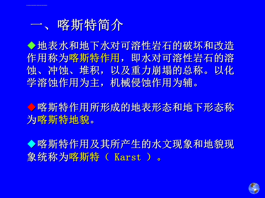 自然地理喀斯特地貌ppt课件.ppt_第2页