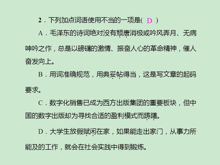 背影第一、第二课时习题ppt课件.ppt_第3页