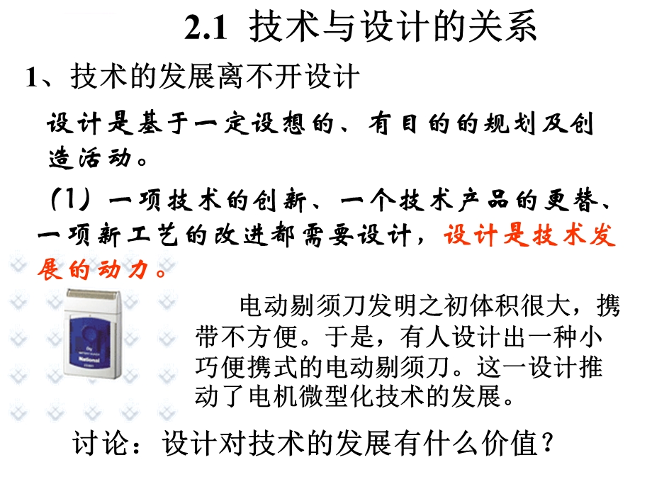 通用技术技术与设计的关系ppt课件.ppt_第2页