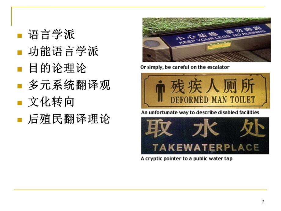 西方当代翻译思想ppt课件.ppt_第2页