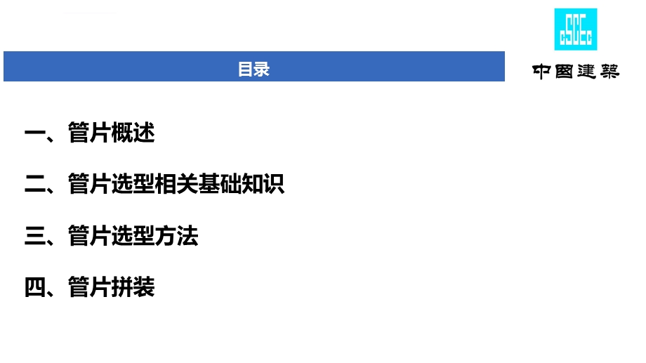 管片基础知识与管片选型知识讲解ppt课件.ppt_第2页