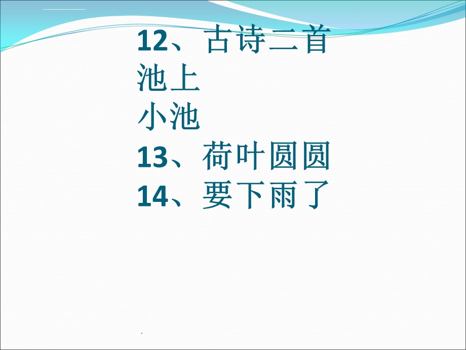 部编版一年级语文下册第六单元复习ppt课件.ppt_第3页