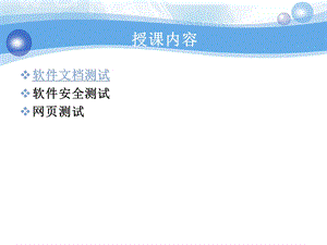 软件安全测试ppt课件.ppt